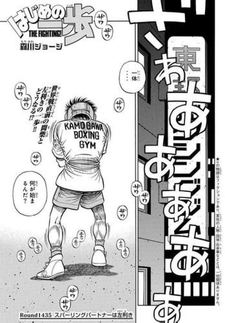 Exciting Updates on Hajime No Ippo Chapter 1435: Spoilers, Raw Scans, and More